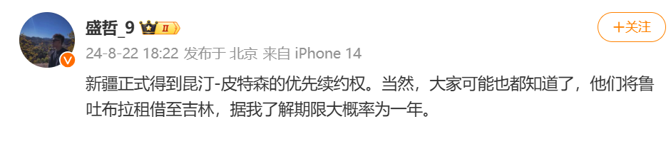 🎤媒体人：新疆男篮把鲁吐布拉租借至吉林 期限大概率为一年