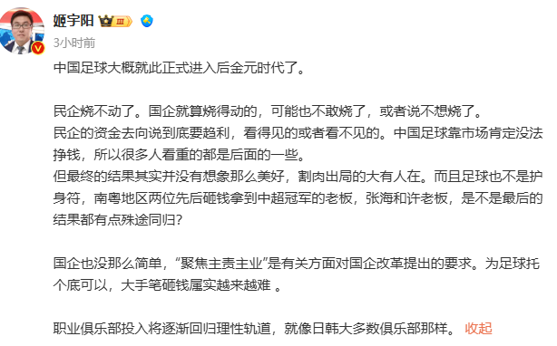 媒体人：中国足球大手笔砸钱越来越难，民企烧不动国企不想烧