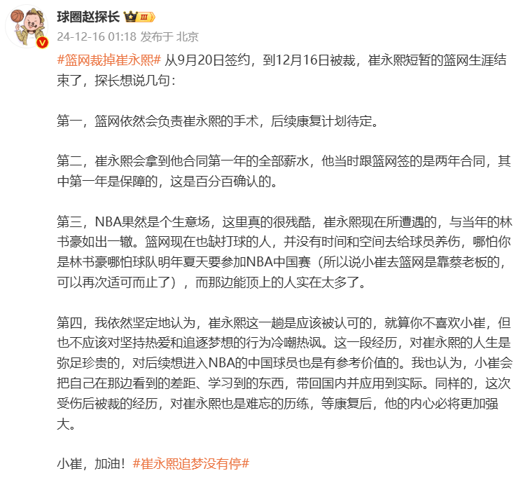 🎤媒体人：就算不喜欢小崔，也不应该对追逐梦想的行为冷嘲热讽